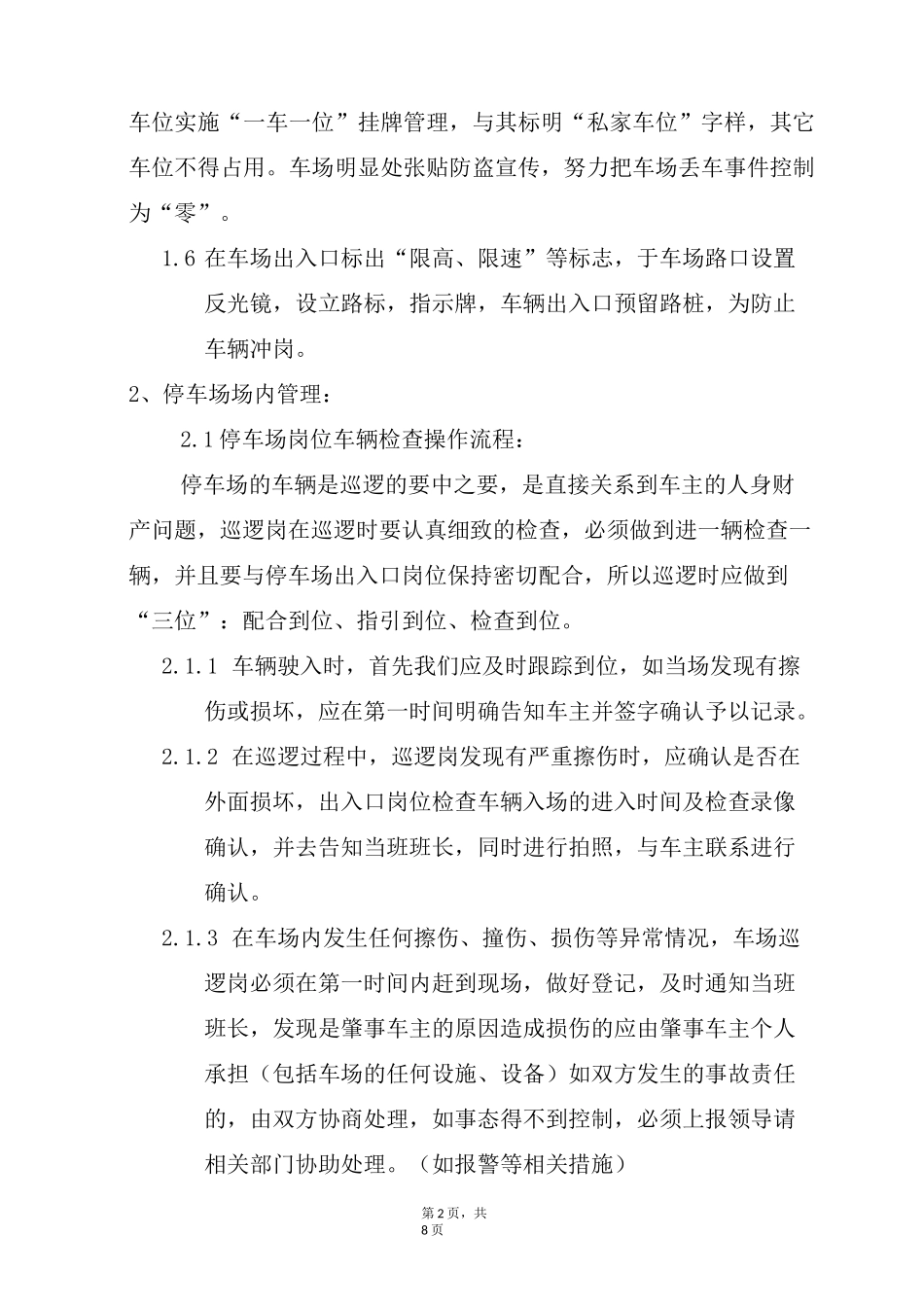 停车场管理方案(2)_第2页