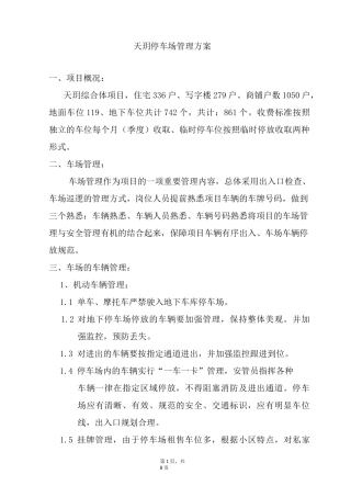 停车场管理方案(2)