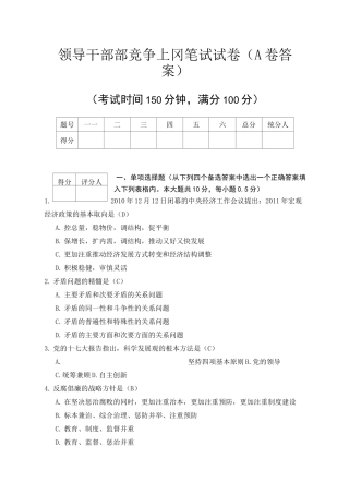 国税系统科级领导干部竞争上岗笔试试卷