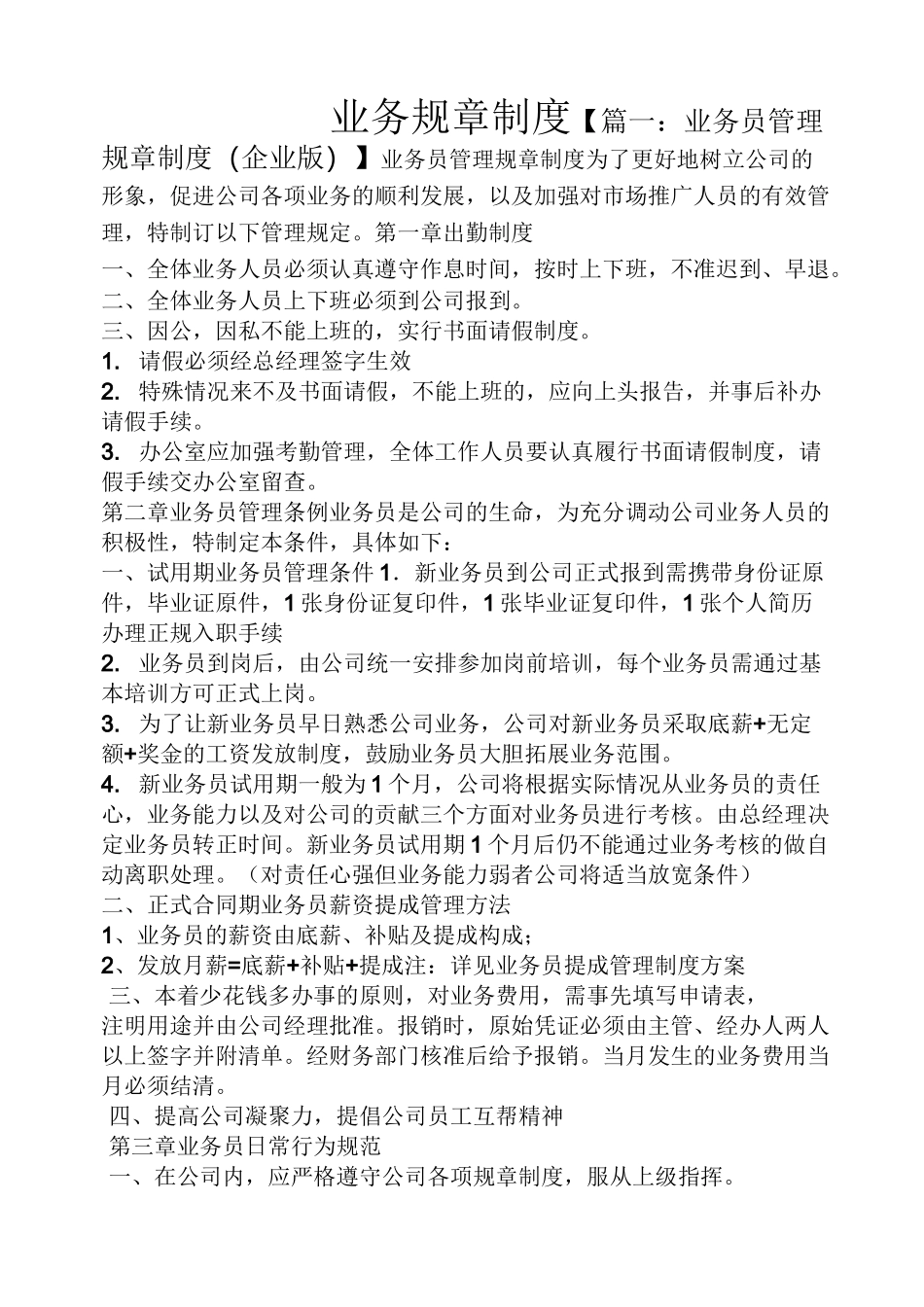 业务规章制度_第1页