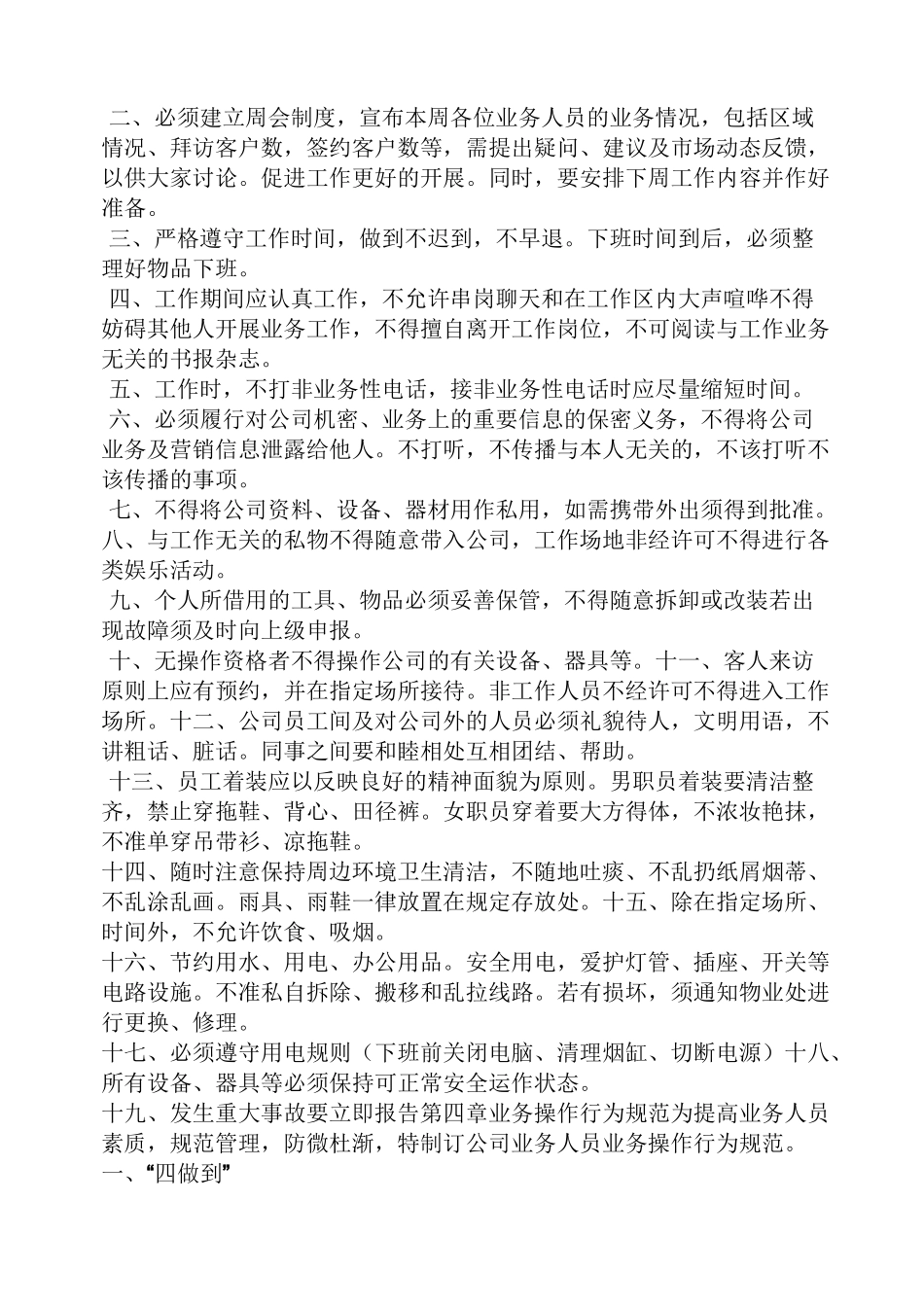 业务规章制度_第2页