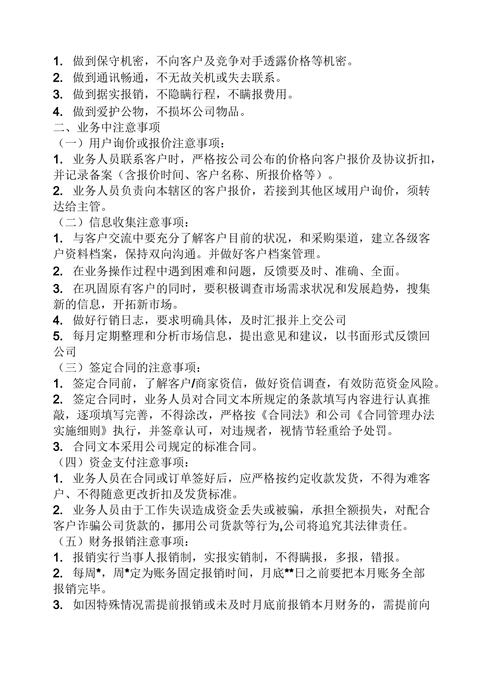 业务规章制度_第3页