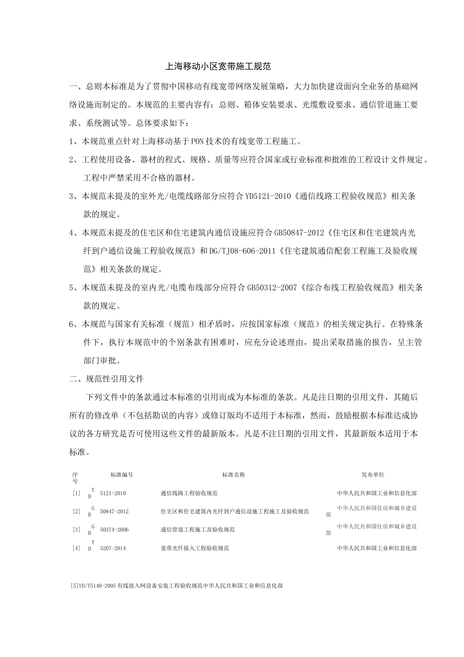 小区宽带施工规范_第1页