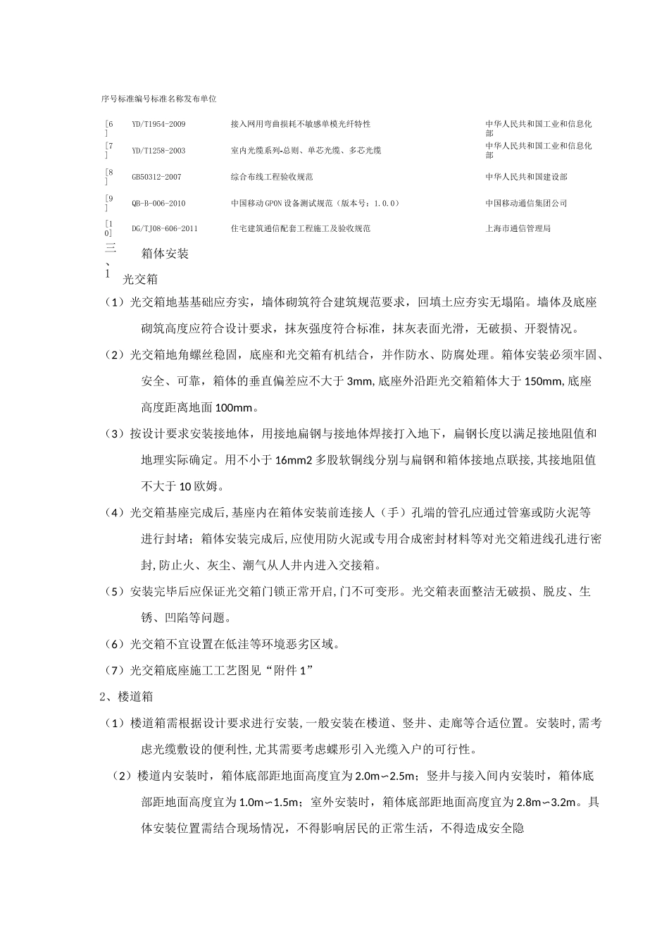 小区宽带施工规范_第2页