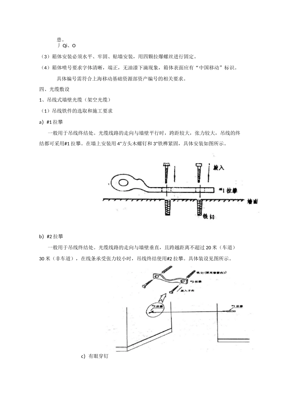 小区宽带施工规范_第3页