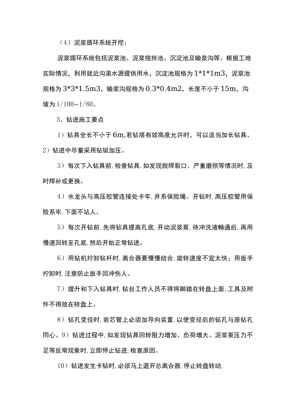 成井施工组织设计方案_第2页
