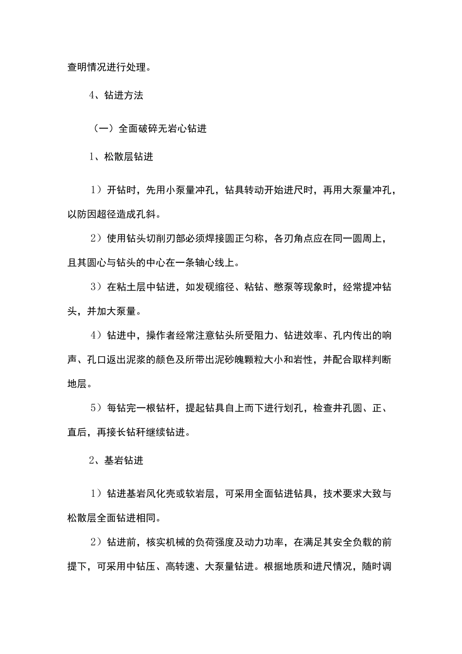 成井施工组织设计方案_第3页