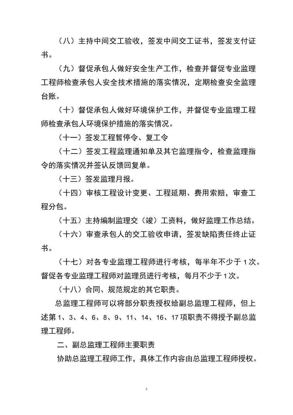 公路水运工程监理人员岗位职责_第2页