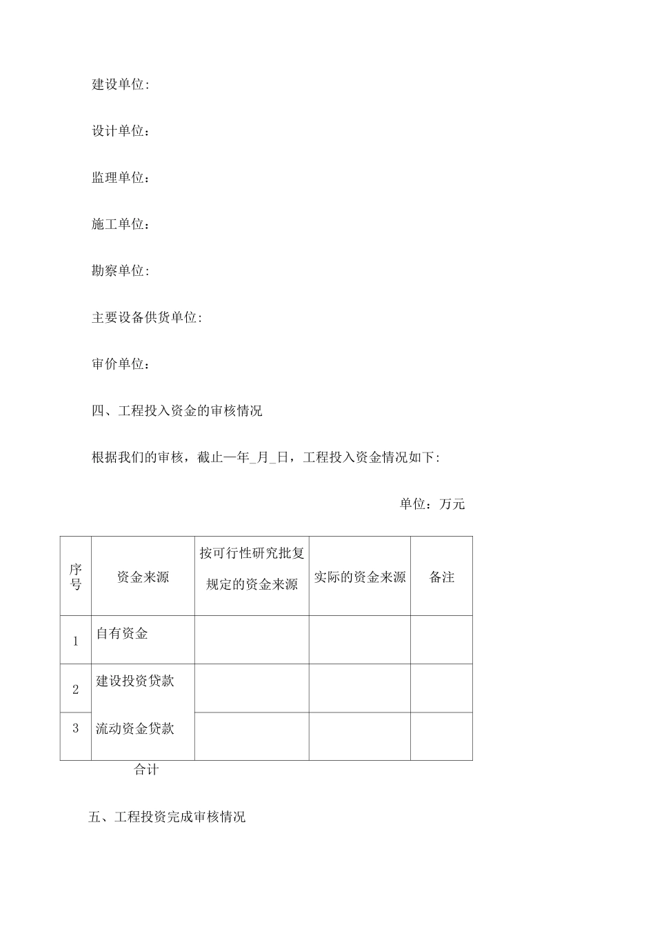 基本建设工程竣工财务决算审核报告 _第3页