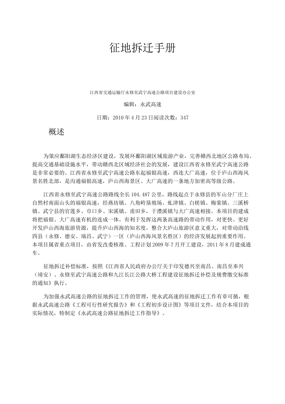 (完整word版)征地拆迁工作手册(步骤,流程等)_第1页