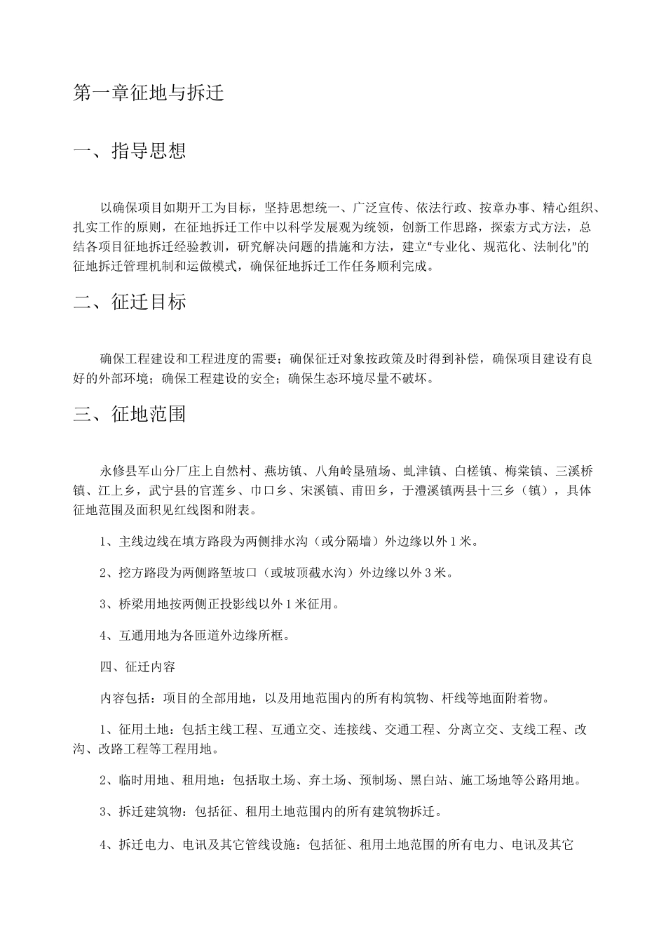 (完整word版)征地拆迁工作手册(步骤,流程等)_第2页