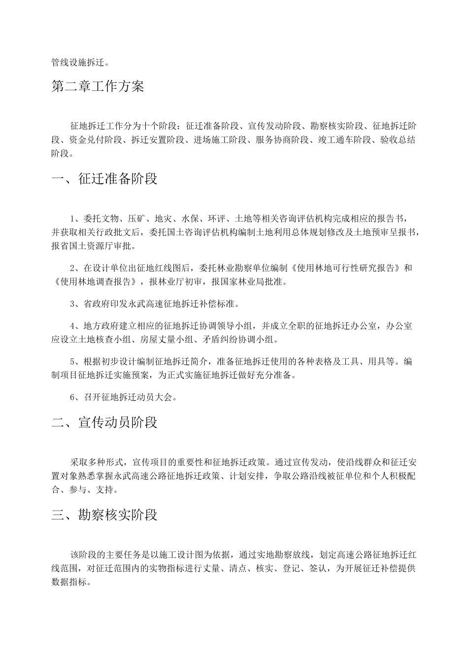 (完整word版)征地拆迁工作手册(步骤,流程等)_第3页