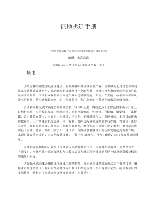 (完整word版)征地拆迁工作手册(步骤,流程等)