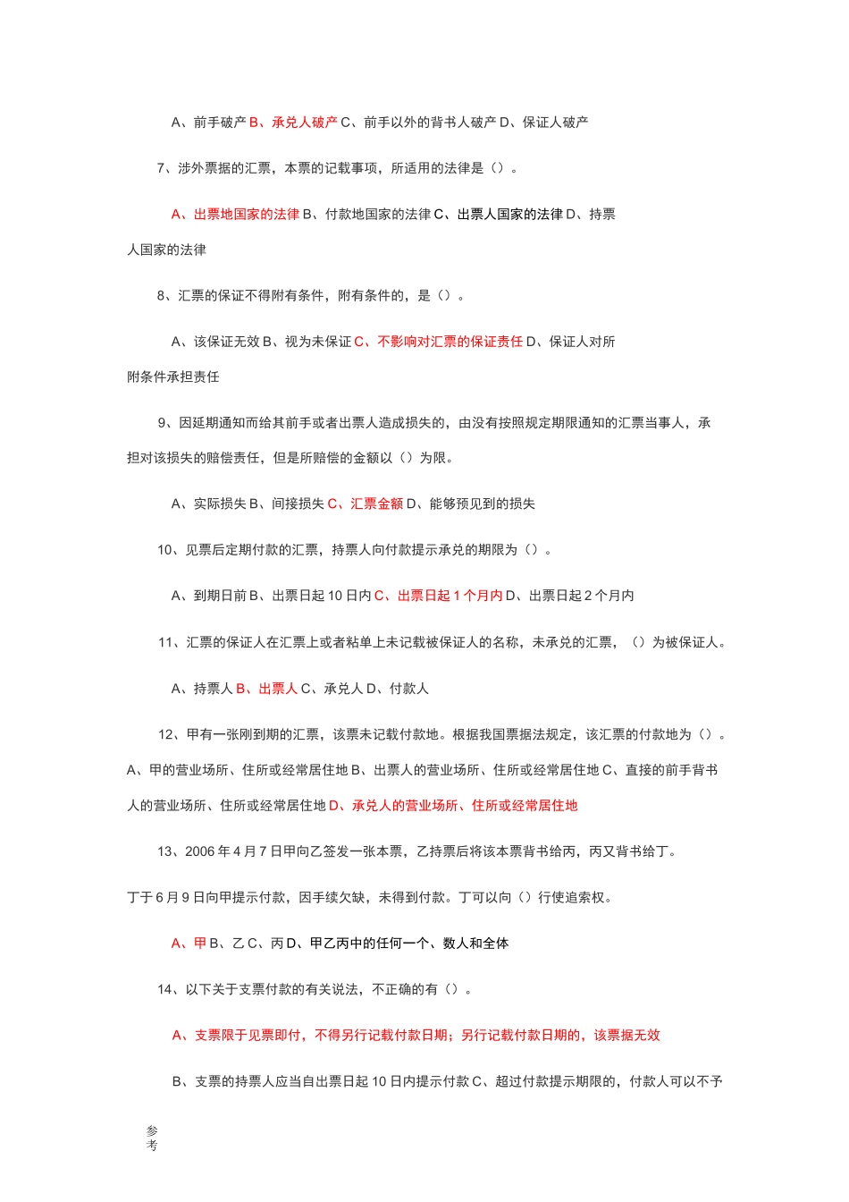 票据法习题与答案_第2页