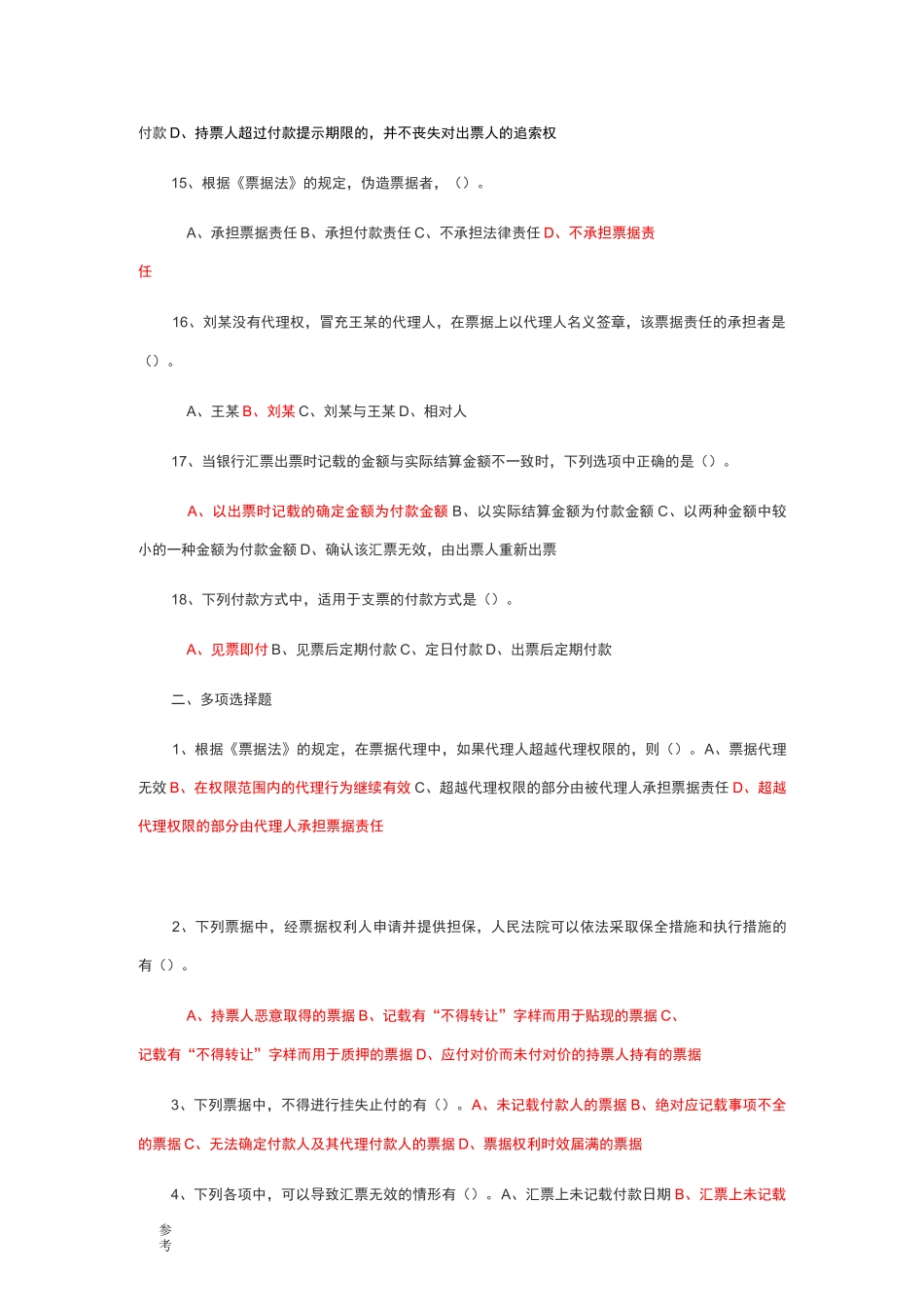 票据法习题与答案_第3页