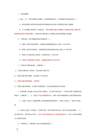 票据法习题与答案