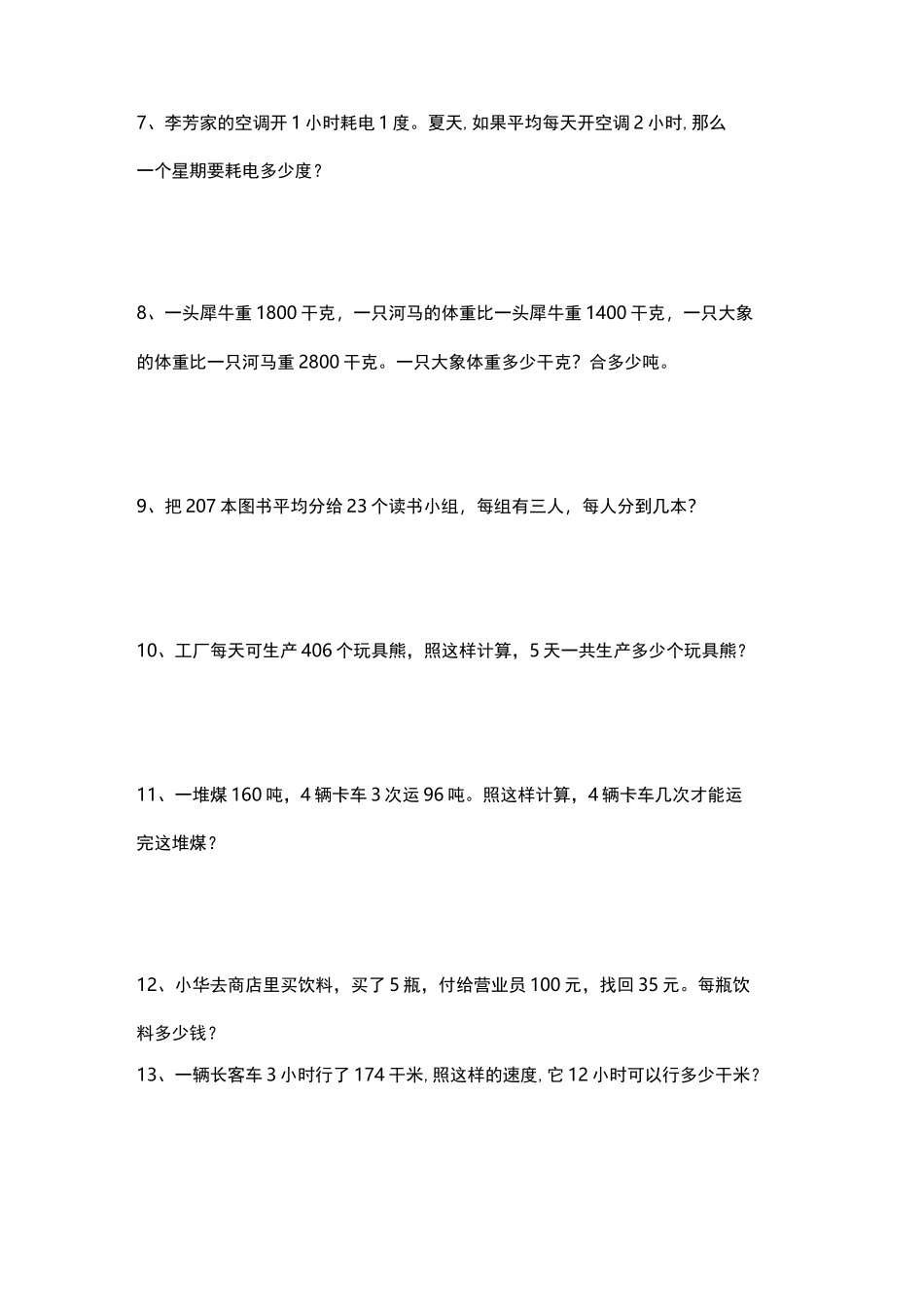 三年级数学精品解决问题100道_第2页
