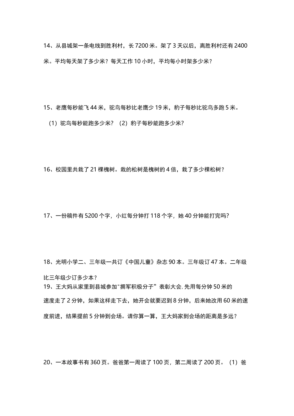 三年级数学精品解决问题100道_第3页