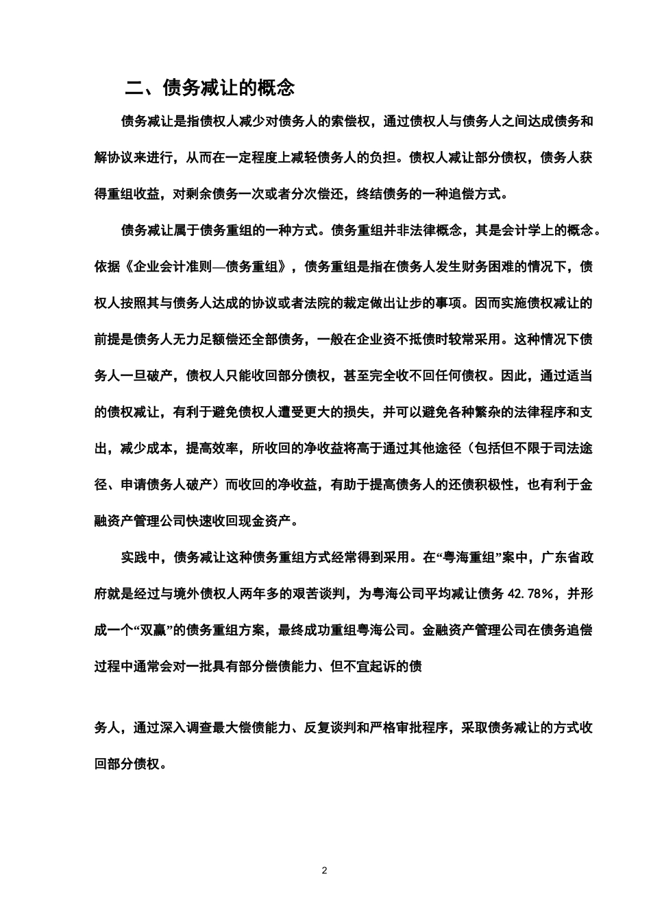 (完整版)债务减让协议_第2页