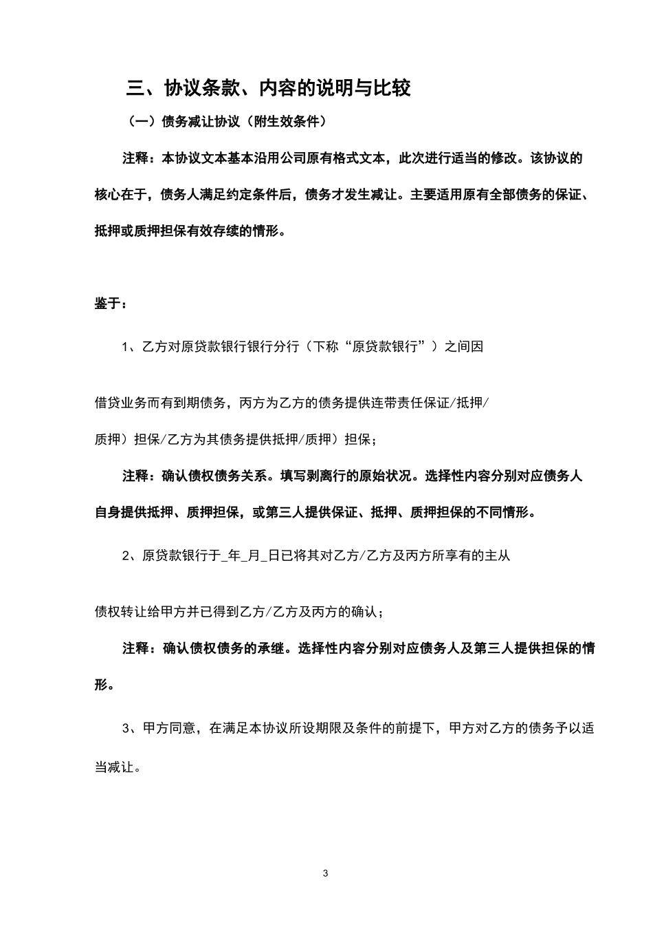 (完整版)债务减让协议_第3页