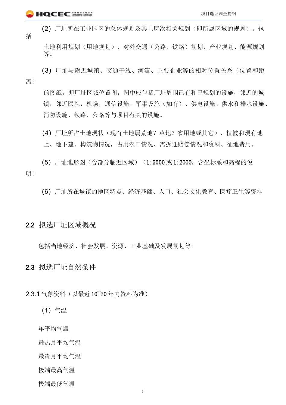 项目选址调研提纲_第3页