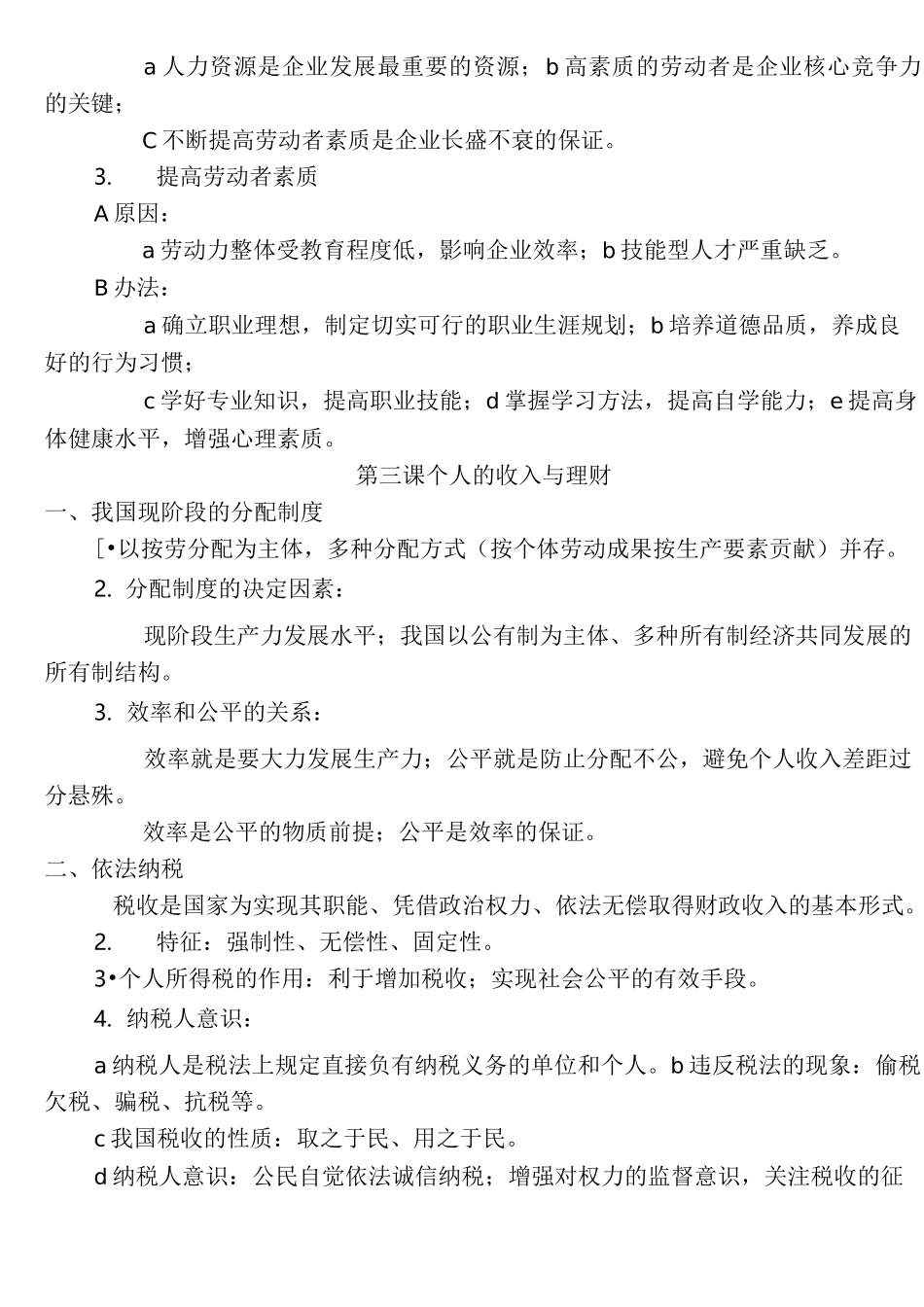 经济政治与社会复习提纲_第3页