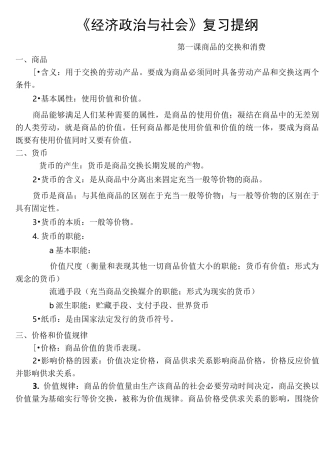 经济政治与社会复习提纲