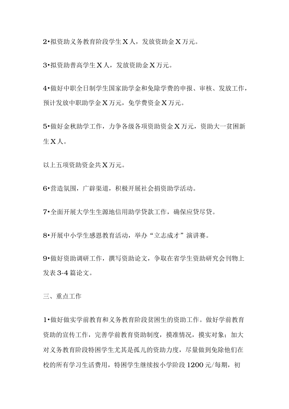 学生资助管理工作方案_第2页