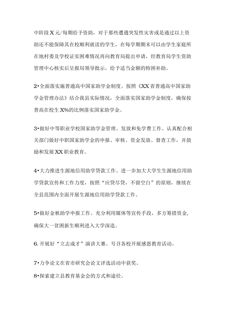 学生资助管理工作方案_第3页