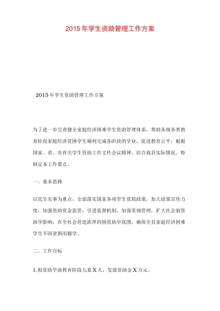 学生资助管理工作方案