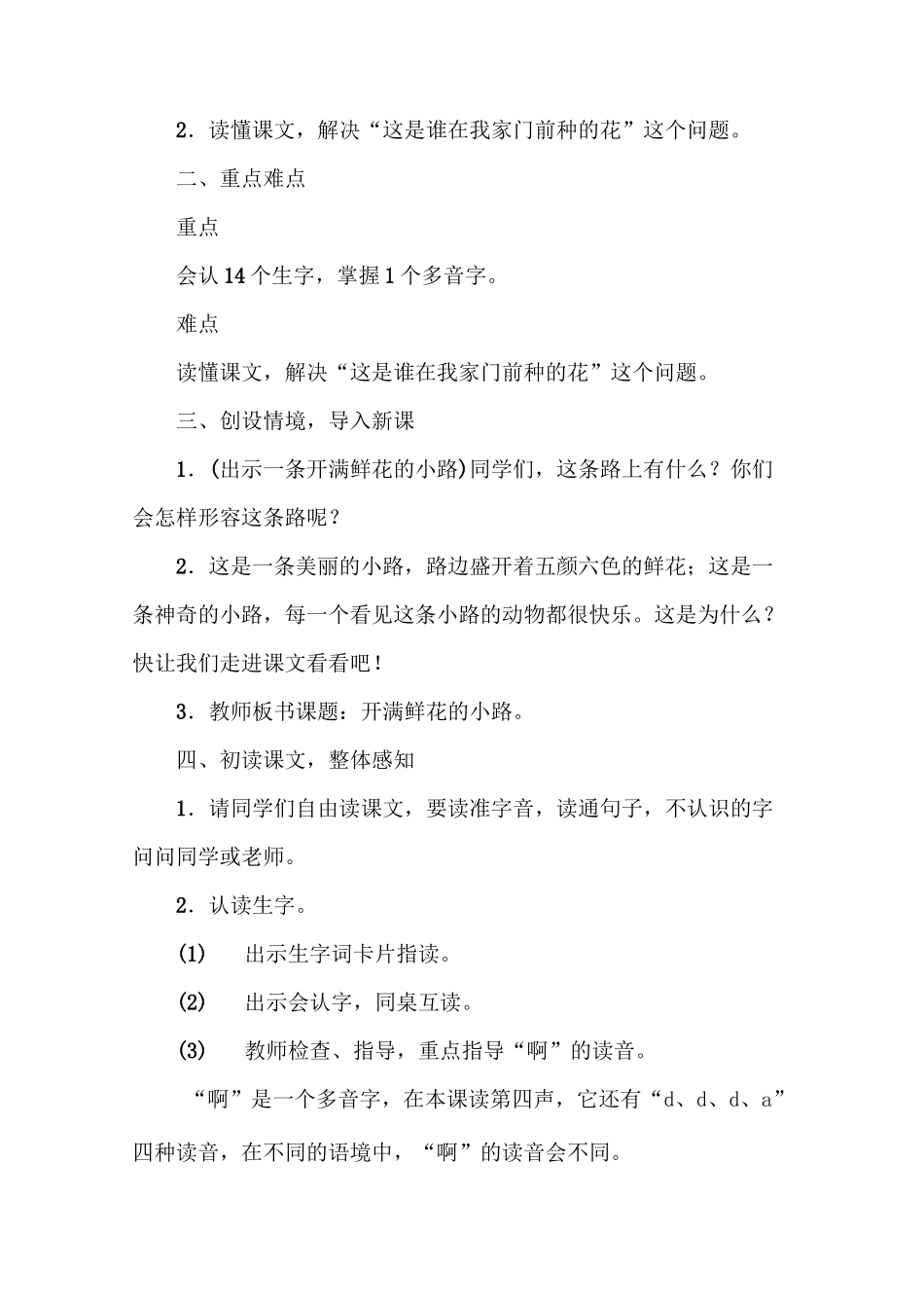《开满鲜花的小路》教学设计_第2页