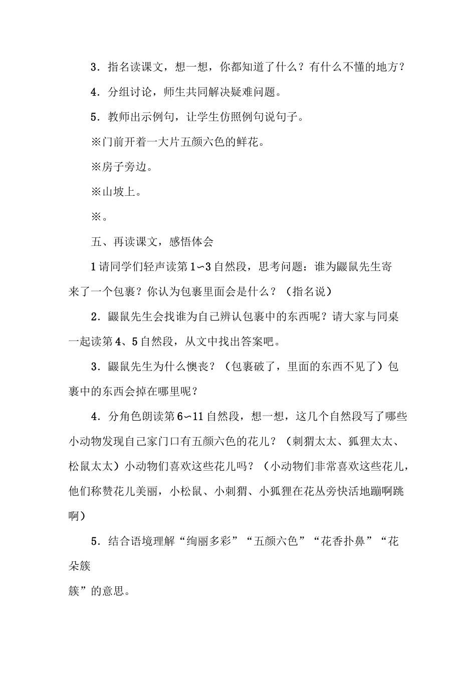 《开满鲜花的小路》教学设计_第3页