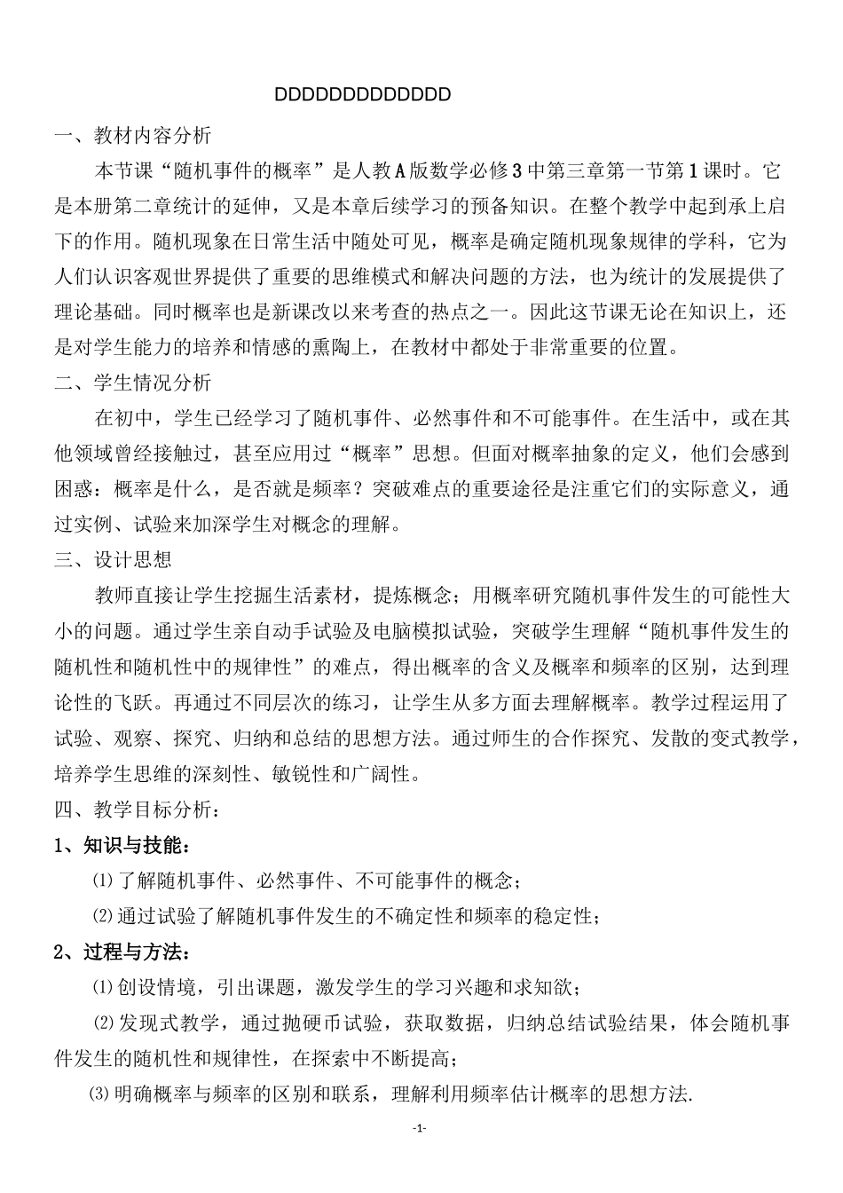 “随机事件概率教学设计_第1页