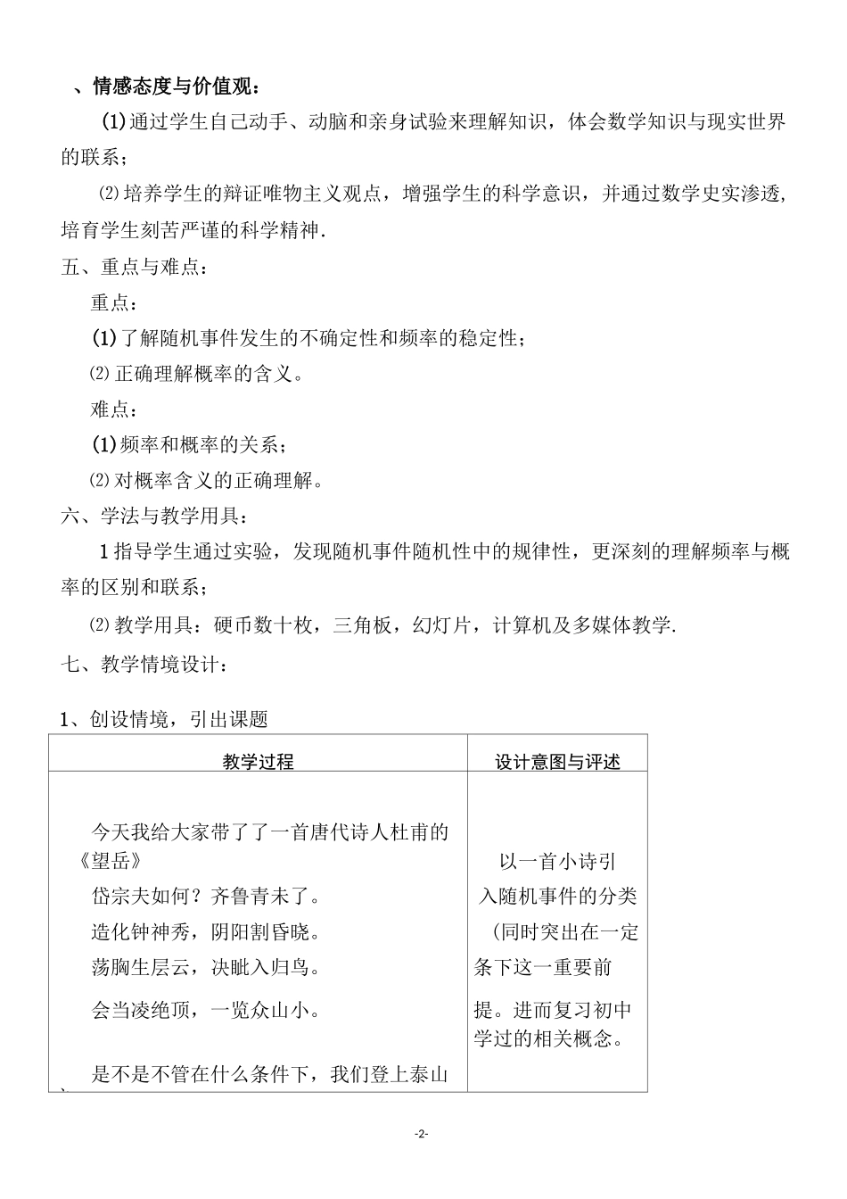 “随机事件概率教学设计_第2页