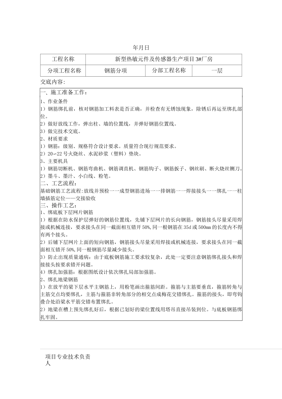 厂房技术交底钢筋_第1页