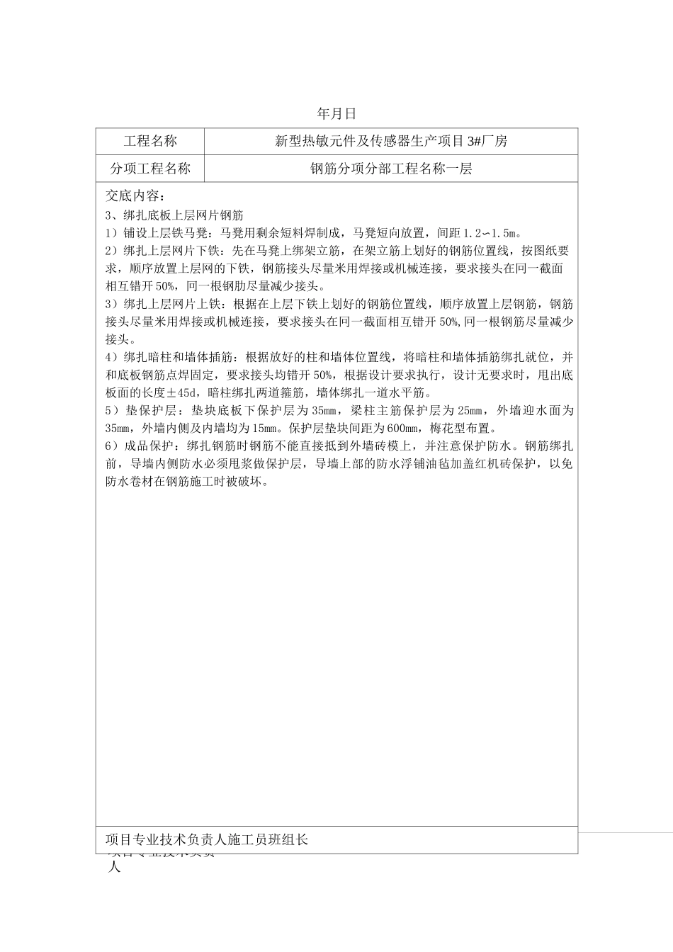 厂房技术交底钢筋_第3页