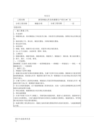 厂房技术交底钢筋