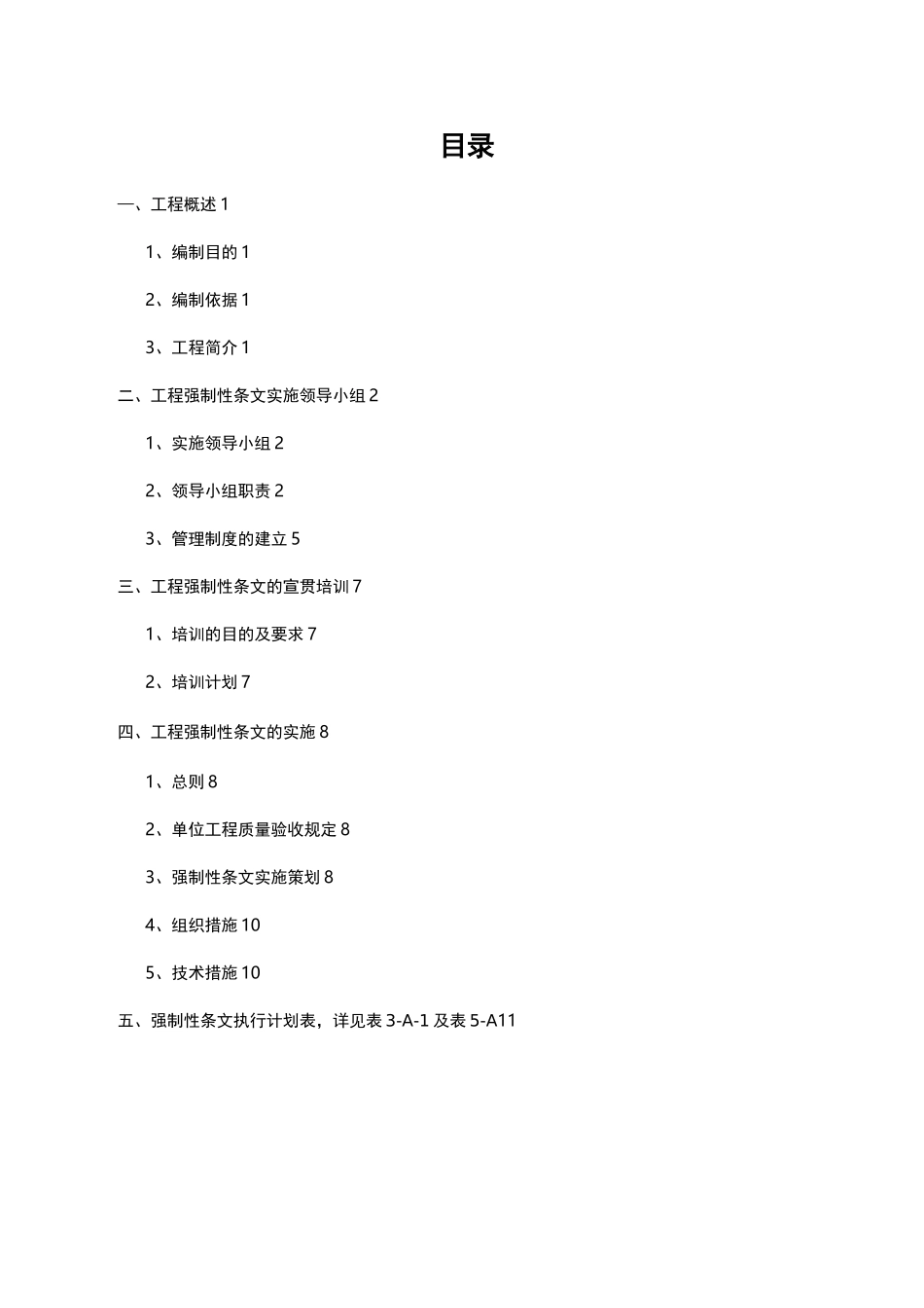 强制性条文执行计划_第2页