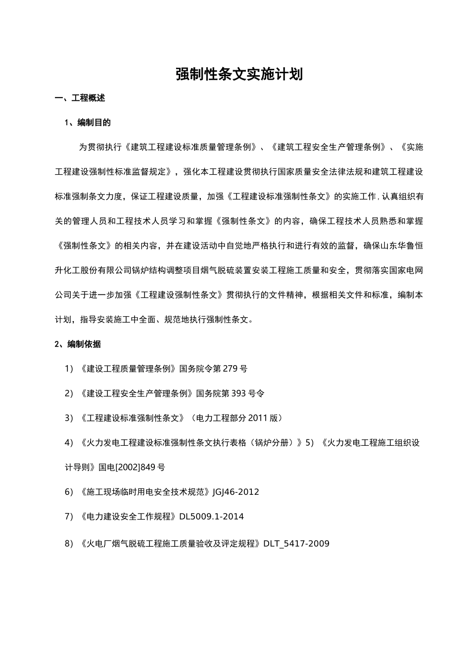 强制性条文执行计划_第3页