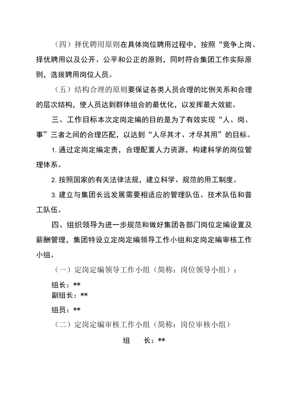 定岗定编及其薪酬分配方案计划_第2页