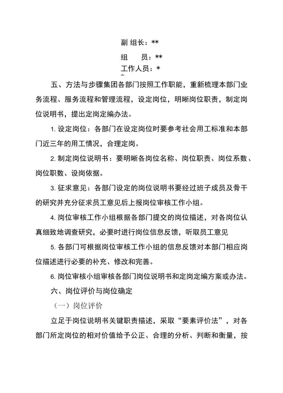 定岗定编及其薪酬分配方案计划_第3页