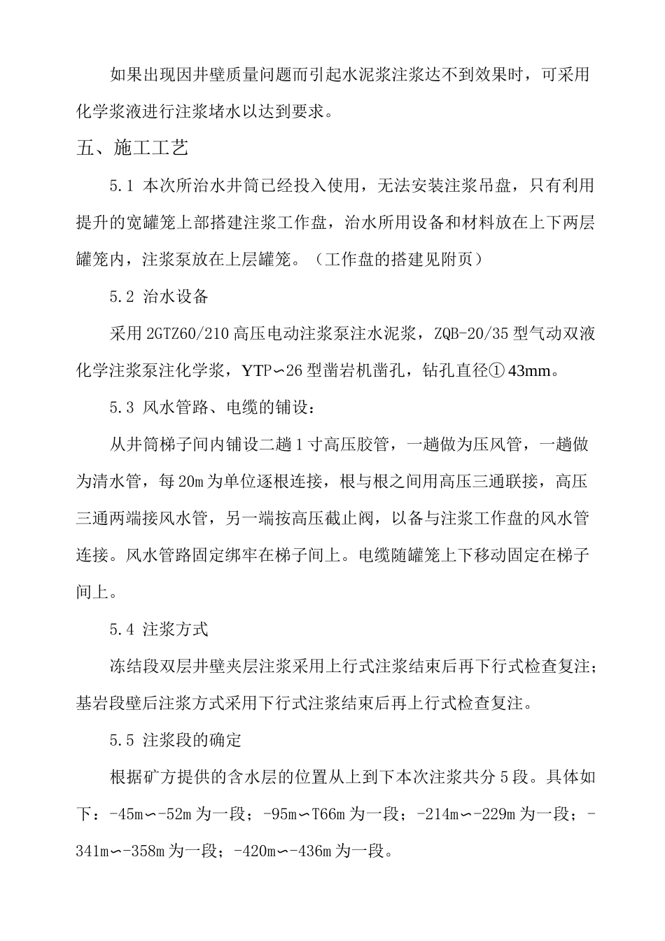 副井井筒壁后注浆堵水施工方案_第3页