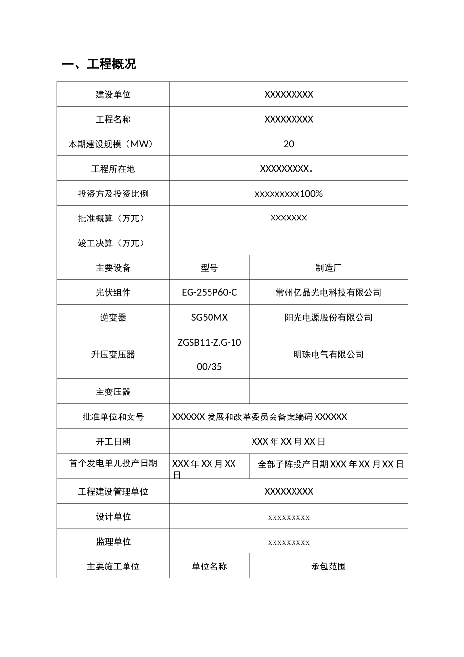 光伏发电 竣工验收总结报告_第2页