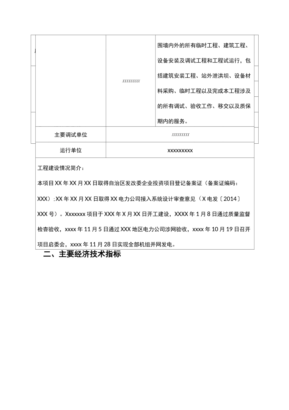 光伏发电 竣工验收总结报告_第3页