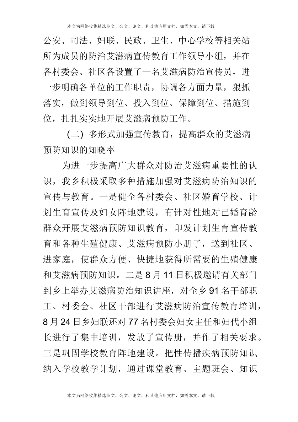 预防艾滋病宣传工作总结_第2页