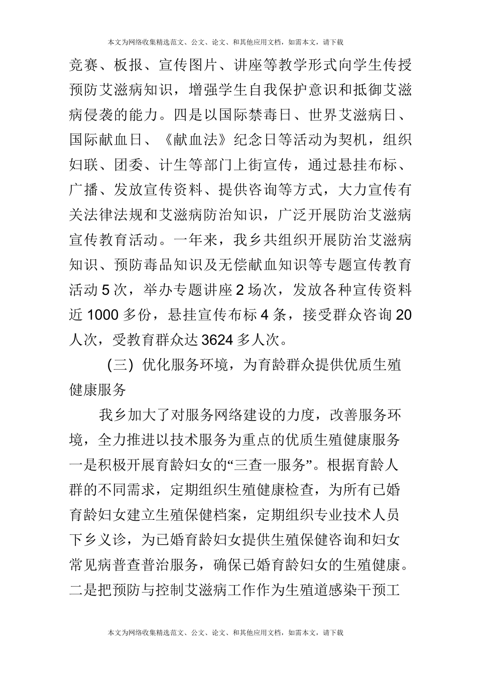 预防艾滋病宣传工作总结_第3页