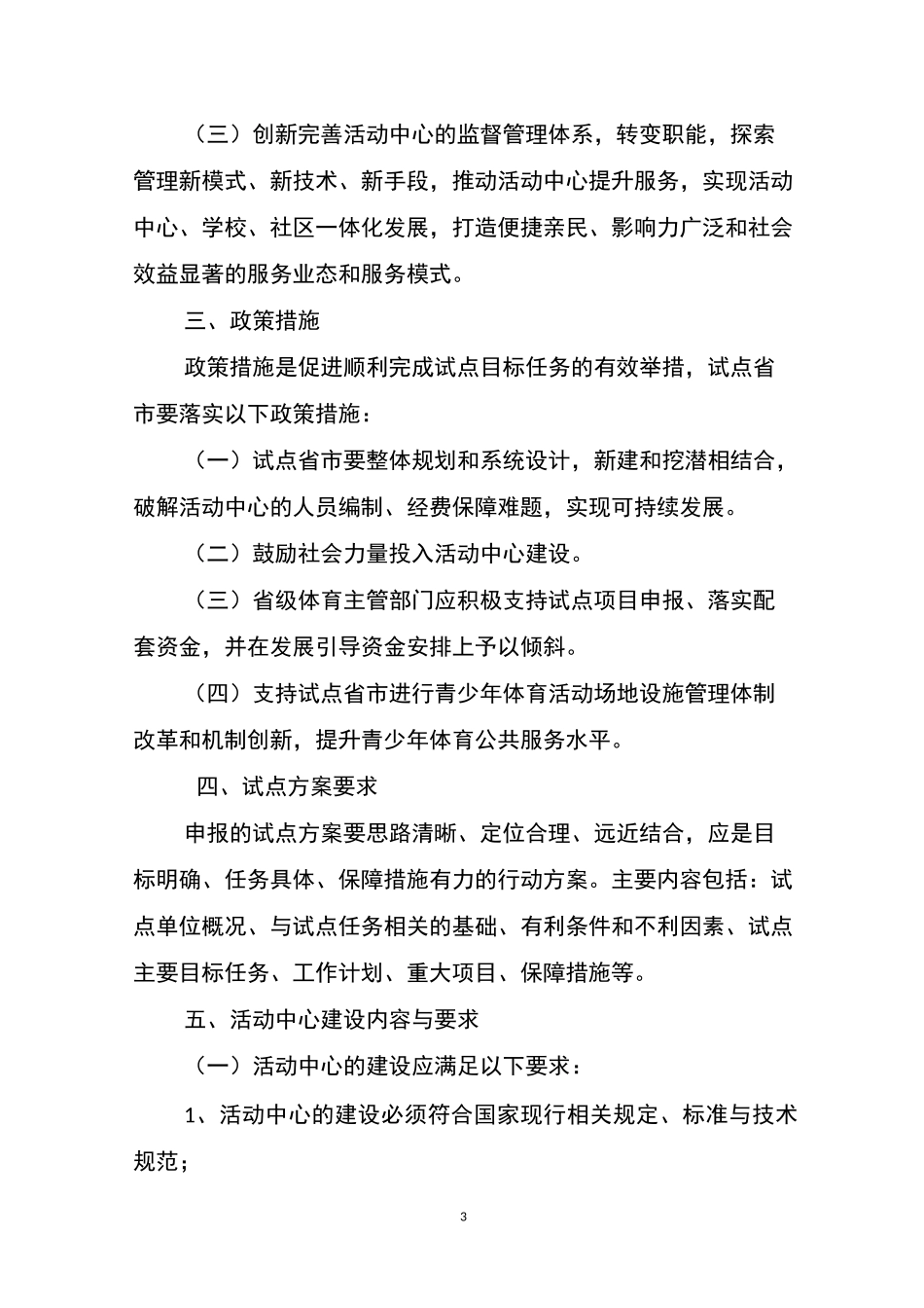 青少年校外体育活动中心建设试点实施方案_第3页