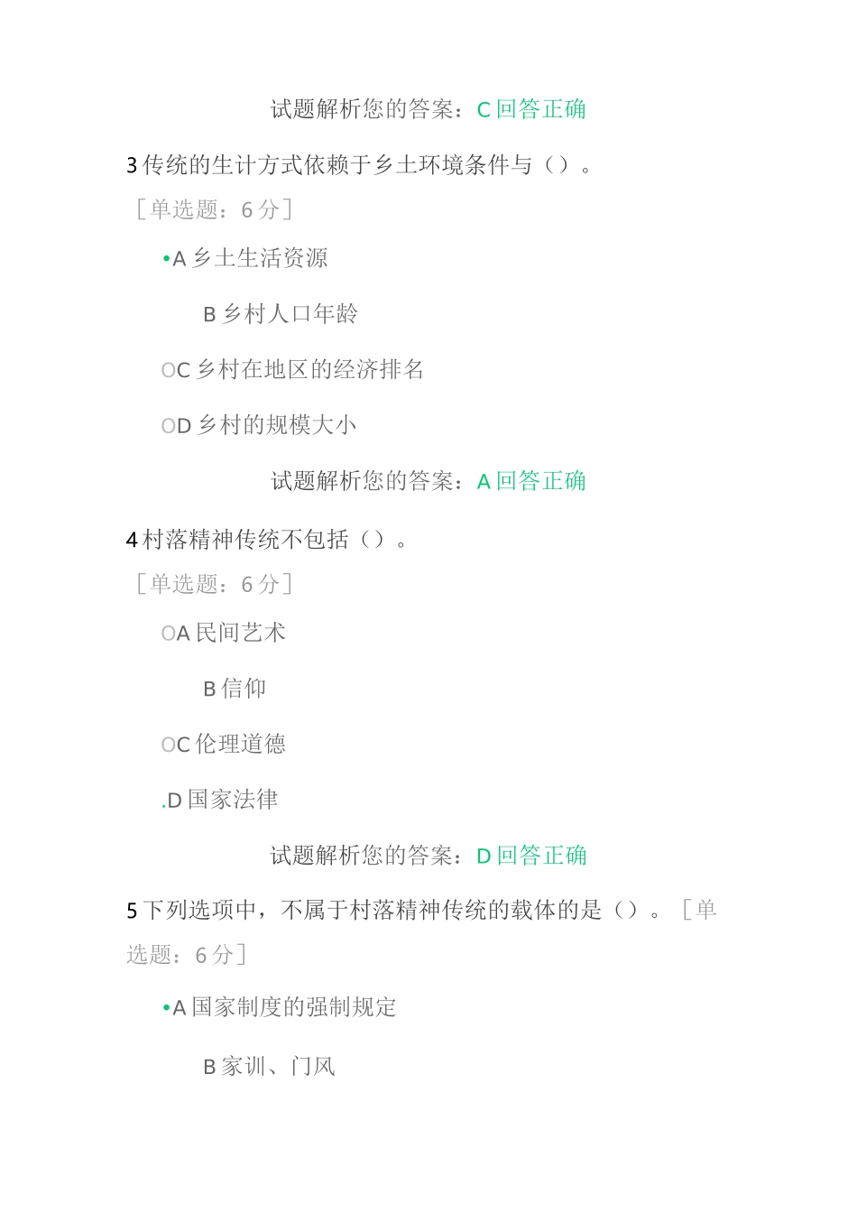 民俗传统与乡村振兴(公务员考试答案)_第2页