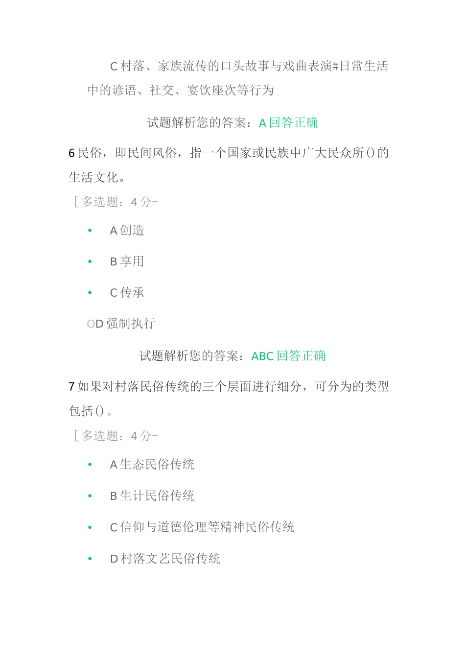 民俗传统与乡村振兴(公务员考试答案)_第3页