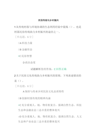 民俗传统与乡村振兴(公务员考试答案)